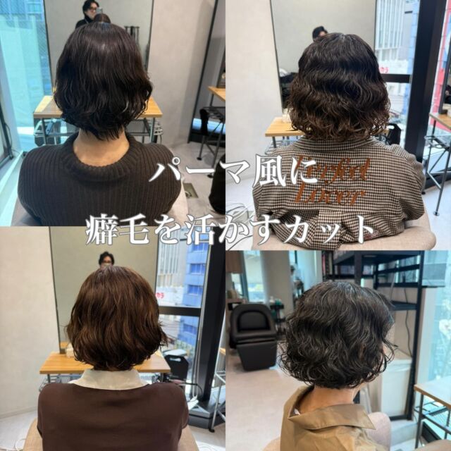 くせ毛って
「広がる」とか「まとまらない」とか
そういう言葉でまとめられがちだけど  本当はもっと
扱い方次第で変わるものだったりします  今回の写真は全部
くせ毛を活かすカットです✂️  コテやアイロンは一切使用していません🙅‍♂️  量を減らすだけでもなく
ただレイヤーを入れるだけでもなく  どこに動きを残して
どこを収めるのか  乾かしたときにどう落ちるかまで含めて
一人ひとりに合わせて組み立てています✨  仕上がりを見たお客様が
「これ自分の髪じゃないみたい」
って言ってくれたんですけど  それって
無理に変えたわけじゃなくて  元々の髪の良さを
ちゃんと引き出せただけだと思ってます💇‍♀️  くせ毛は抑えるものじゃなくて
活かせるもの  そういう選択肢もあるってことを
この写真で少しでも感じてもらえたら嬉しいです😊  ぜひ僕に任せてください☺️  #くせ毛カット #くせ毛を活かす #レイヤーカット #縮毛矯正しない選択 #大阪美容師