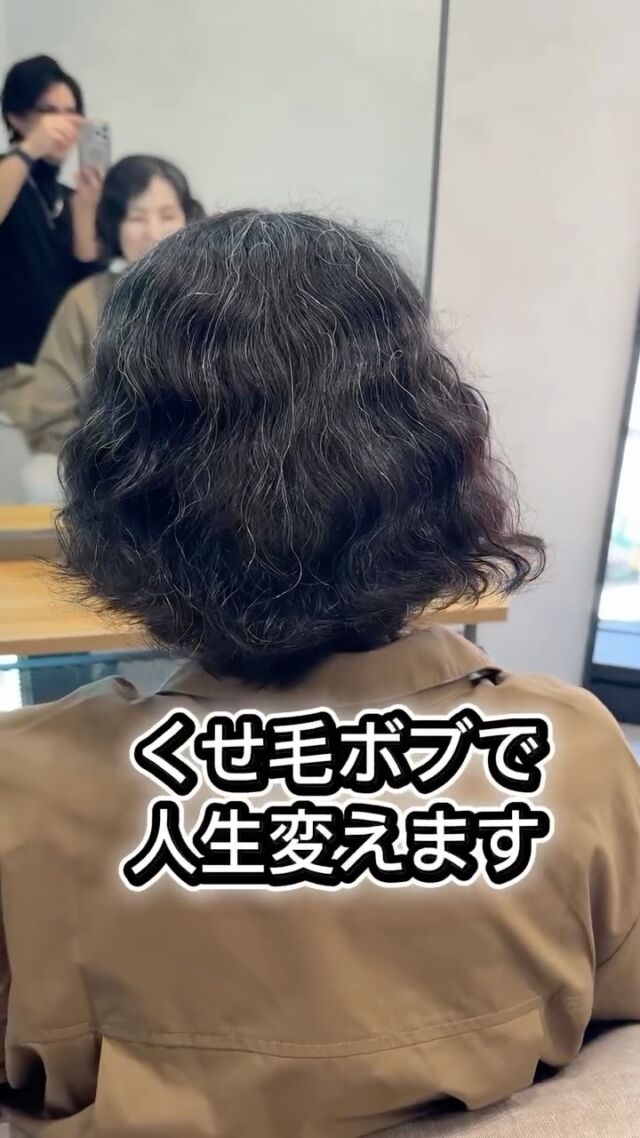くせ毛で悩んでる方へ  「広がるから無理」
「ボブはできない」  そう言われてきた方、多いです。  でも実は、
くせ毛はカット次第で変わります。  広がりを抑えるんじゃなくて
“動きに変える”  それだけで
自然なパーマのような質感になります。  実際のお客様です。  同じように悩んでる方は
一度ご相談ください。  ▼保存して後で見返してください
#くせ毛カット
#くせ毛活かす
#縮毛矯正やめたい
#髪質改善
#梅田美容室