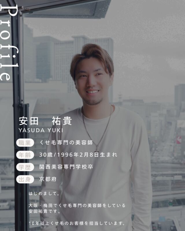 正直、あんまりちゃんとした人生ではなかったです（笑）  でもあの時間があったから 
「こうした方がいいですよ」って 
一方的に決めるのが苦手になりました。  くせ毛も同じで  ・活かすのか 
・整えるのか  本当はどっちも選べるはずなのに 
どっちかに寄せられることって多いなと思ってます。  だからこそ  その人がちゃんと選べる状態を作ることを 
大事にしてます。  結果的に  「もっと早く来ればよかった」 
「朝めっちゃ楽になった」  って言ってもらえることが多いです。  くせ毛との向き合い方って 
少し変わるだけで、意外と楽になります。  気になることあれば 
お気軽に相談してください。